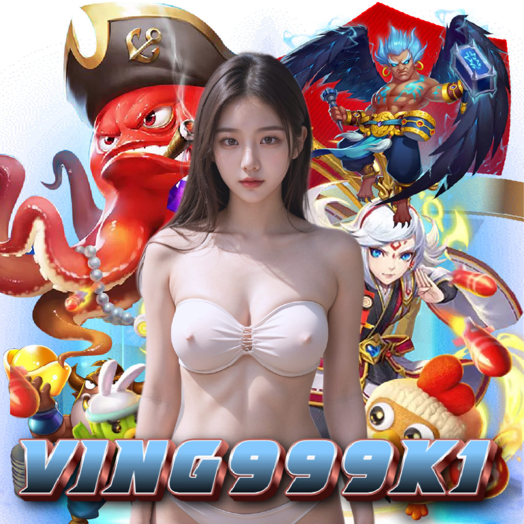 ving999k1 เกมลิขสิทธิ์แท้